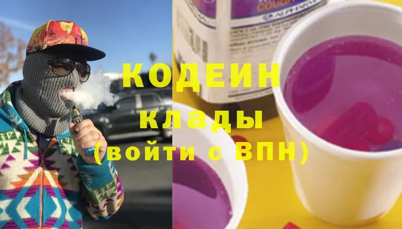 наркошоп  Шимановск  Кодеиновый сироп Lean Purple Drank 